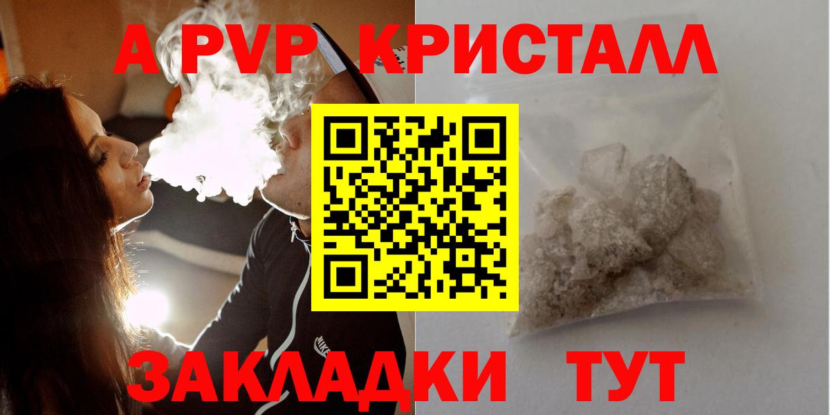 A-PVP крисы CK Люберцы