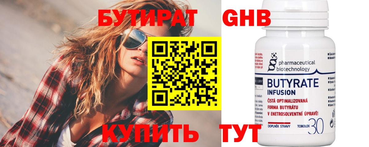 БУТИРАТ жидкий экстази  БУТИРАТ  Люберцы 