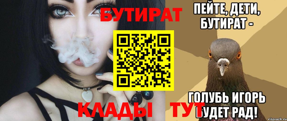 Люберцы  БУТИРАТ  Вход с VPN  Бутират бутандиол 