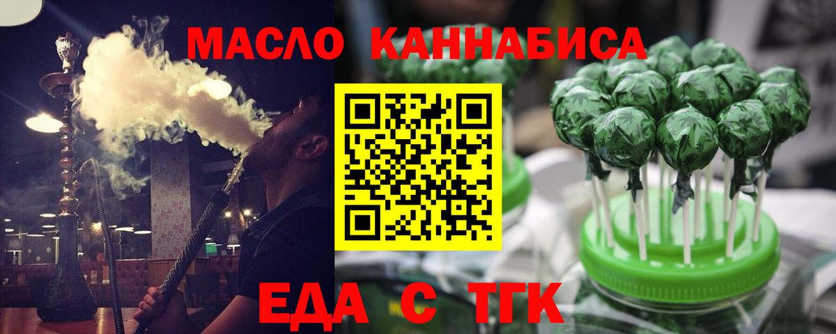 Еда ТГК марихуана  Вход с VPN  Люберцы 