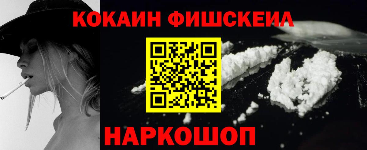 COCAIN FishScale  КОКАИН  Люберцы  купить закладку  COCAIN Перу  Вход с VPN 