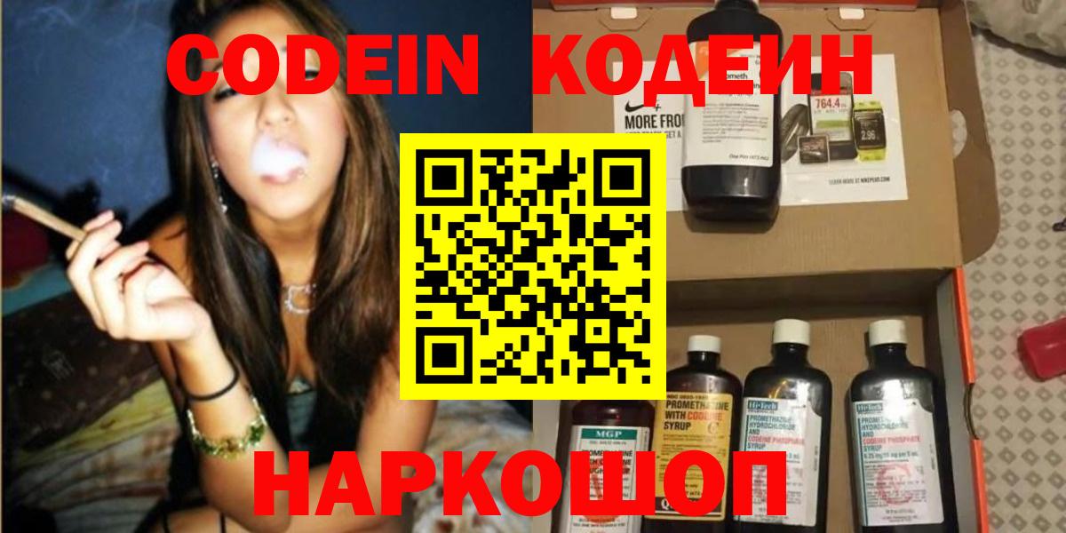 Люберцы  Codein напиток Lean (лин)  Вход с VPN 