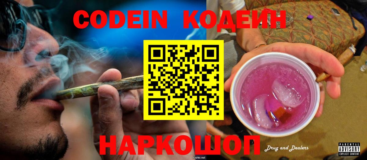 Кодеиновый сироп Lean Purple Drank  Люберцы  Codein напиток Lean (лин) 