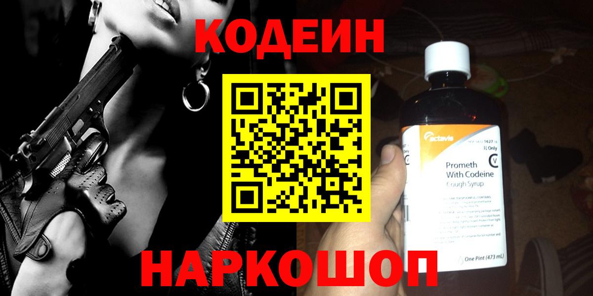Кодеиновый сироп Lean напиток Lean (лин) Люберцы