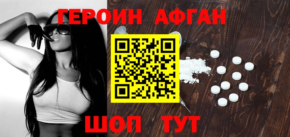 Героин Heroin Люберцы