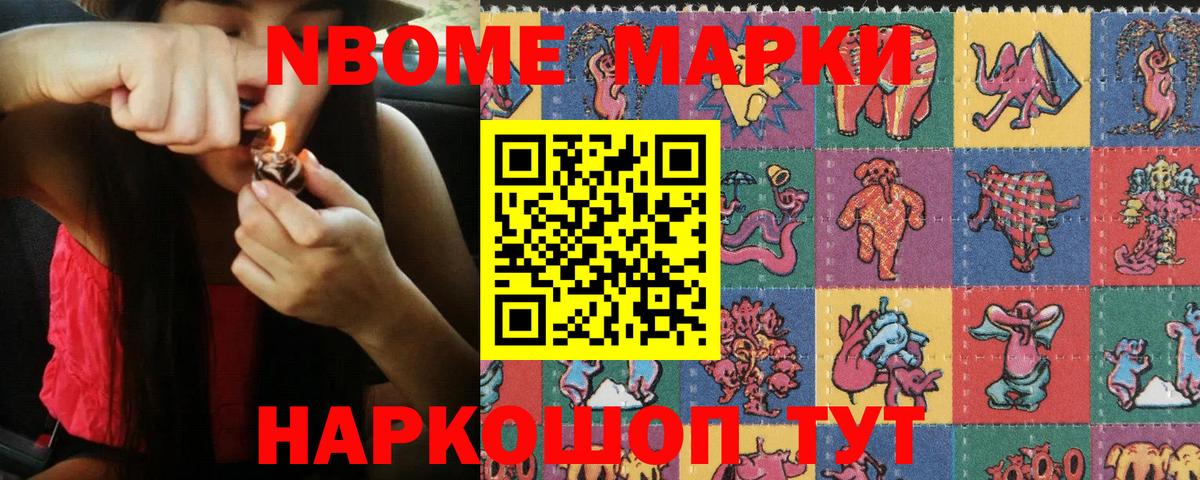 Марки 25I-NBOMe 1500мкг Люберцы